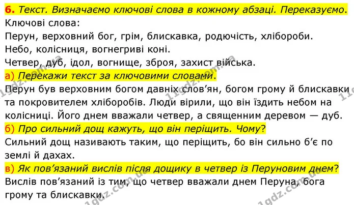 6. Текст. Визначаємо ключові слова в кожному абзаці. Переказуємо. — ГДЗ Українська мова та читання 4 клас Большакова