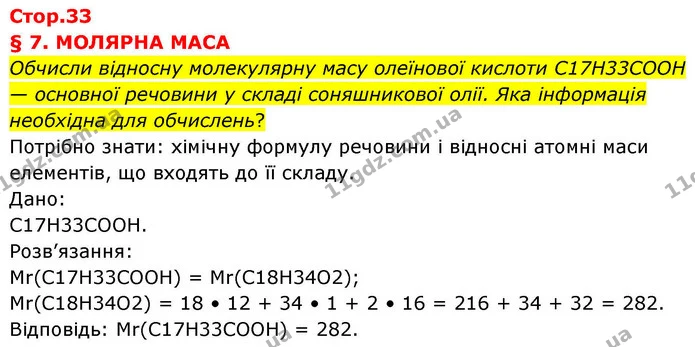 Стор. 33 — 0 — ГДЗ Хімія 8 клас Ярошенко — ГДЗ Хімія 8 клас Ярошенко