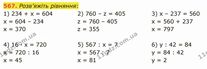 567. Розв’яжіть рівняння: — ГДЗ Математика 5 клас Тарасенкова 2022