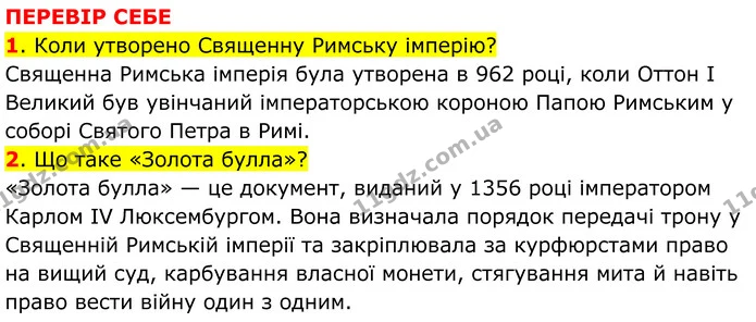 Стор. 123 — 1-2 — ГДЗ Всесвітня історія 7 клас Пометун 2024 — ГДЗ Всесвітня історія 7 клас Пометун 2024