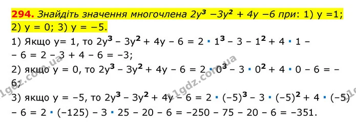 294. Знайдіть значення многочлена 2y3 −3y2 + 4y −6 при: 1) y =1; 2) y = 0; 3) y = −5. — ГДЗ Алгебра 7 клас Мерзляк, Полонський 2015