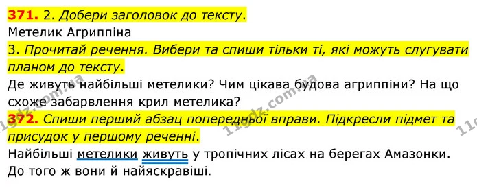 371. 2. Добери заголовок до тексту. — ГДЗ Українська мова та читання 3 клас Кравцова (1 частина)