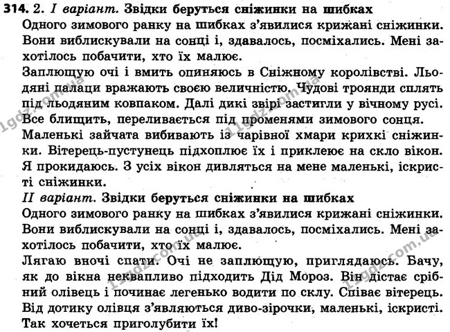 314 — ГДЗ Українська мова 4 клас Варзацька