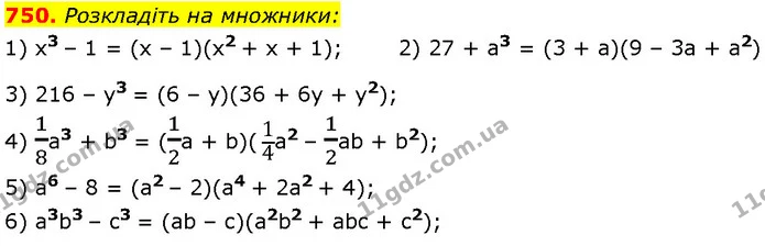 750. Розкладіть на множники: — Алгебра 7 клас Мерзляк 2024