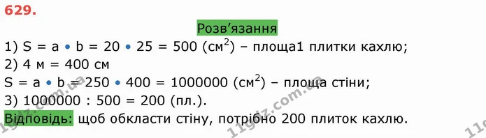 ГДЗ Математика 5 клас Тарасенкова — ГДЗ Математика 5 клас Тарасенкова
