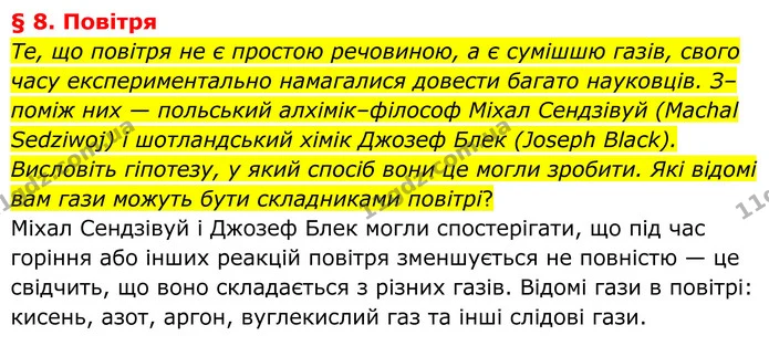 ГДЗ Хімія 8 клас Григорович — ГДЗ Хімія 8 клас Григорович