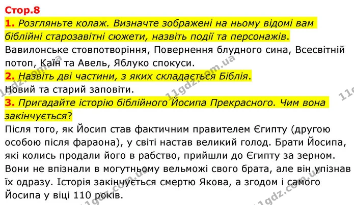 1. Розгляньте колаж. Визначте зображені на ньому відомі вам біблійні старозавітні сюжети, назвіть події та персонажів. — ГДЗ Зарубіжна література 8 клас Волощук