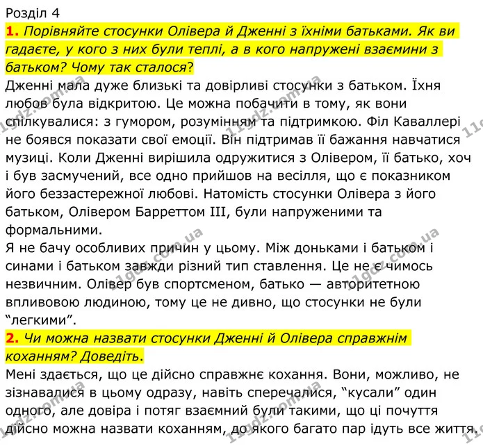 1. Порівняйте стосунки Олівера й Дженні з їхніми батьками. Як ви гадаєте, у кого з них були теплі, а в кого напружені взаємини з — ГДЗ Зарубіжна література 8 клас Ніколенко