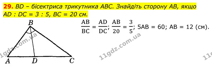 29 — ГДЗ Геометрія 8 клас Істер