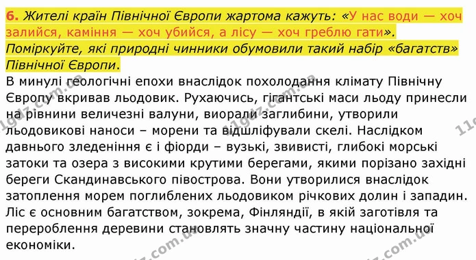 6. Жителі країн Північної Європи жартома кажуть: «У нас води — хоч залийся, каміння — хоч убийся, а лісу — хоч греблю гати» — ГДЗ Географія 10 клас Бойко