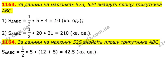 1163. За даними на малюнках 523, 524 знайдіть площу трикутника ABC. — ГДЗ Геометрія 8 клас Бурда