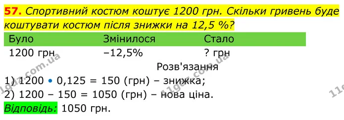 57. Чи правильно, що лише для х ≠ 3 має зміст вираз: — ГДЗ Алгебра 8 клас Тарасенкова