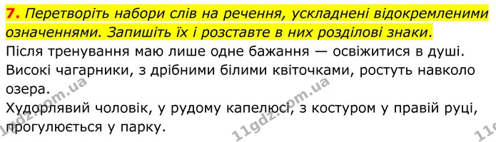 7. Перетворіть набори слів на речення, ускладнені відокремленими означеннями. Запишіть їх і розставте в них розділові знаки. — ГДЗ Українська мова 8 клас Авраменко