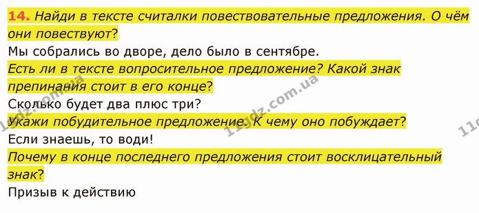 14. Найди в тексте считалки повествовательные предложения. О чём они повествуют? — ГДЗ Русский язык и чтение 3 класс Лапшина