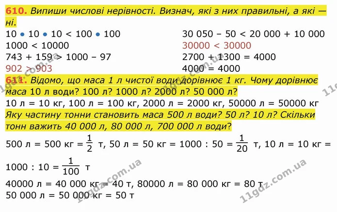 610. Випиши числові нерівності. Визнач, які з них правильні, а які — ні. — ГДЗ Математика 4 клас Заїка
