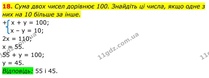 18 — ГДЗ Алгебра 7 клас Тарасенкова 2024