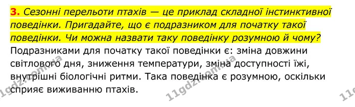 Стор. 132 — 2 — ГДЗ Біологія 8 клас Тагліна — ГДЗ Біологія 8 клас Тагліна