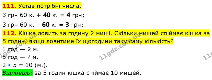 111. Устав потрібні числа. — ГДЗ Математика 3 клас Будна 1-2 ч.