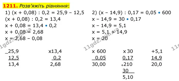 1211. Розв’яжіть рівняння: — ГДЗ Математика 5 клас Тарасенкова 2022