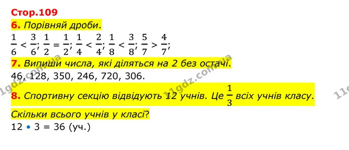 6. Порівняй дроби. — ГДЗ Математика 3 клас Логачевська 1-2 ч.