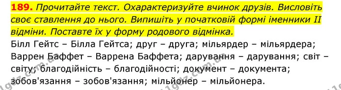 189. Прочитайте текст. Охарактеризуйте вчинок друзів. Висловіть своє ставлення до нього. Випишіть у початковій формі іменники II — ГДЗ Українська мова 6 клас Голуб 2023