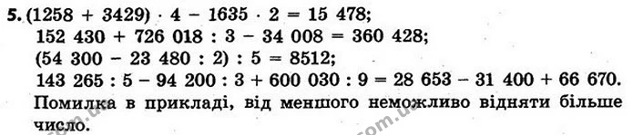 Стор. 9 — 5 — ГДЗ Математика 4 клас Скворцова 2015 — ГДЗ Математика 4 клас Скворцова 2015