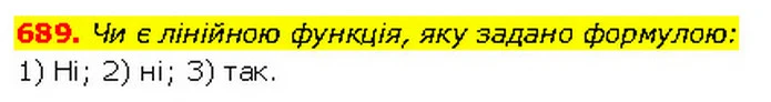 689. Чи є лінійною функція, яку задано формулою: — ГДЗ Алгебра 7 клас Тарасенкова 2024