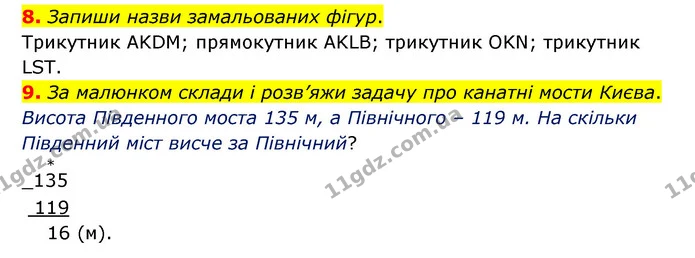 8. Запиши назви замальованих фігур. — ГДЗ Математика 3 клас Логачевська 1-2 ч.