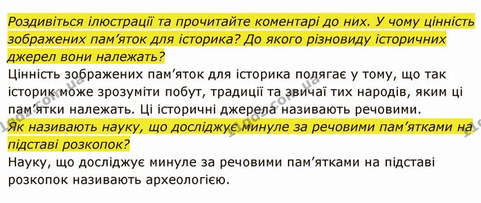 У чому виявляється вміння аналізувати речове історичне джерело? — частина 2 — ГДЗ Вступ до історії України 5 клас Власов