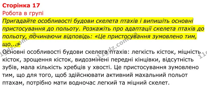 Стор. 17 — 1 — ГДЗ Біологія 8 клас Тагліна — ГДЗ Біологія 8 клас Тагліна