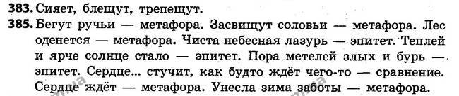 383-385 — ГДЗ Русский язык 4 класс Самонова, Стативка 2015
