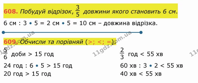 608. Побудуй відрізок, довжини якого становить 6 см. — ГДЗ Математика 4 клас Оляницька