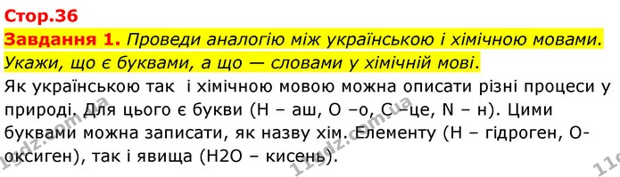 Стор. 36 — 1 — ГДЗ Пізнаємо природу 6 клас Коршевнюк — ГДЗ Пізнаємо природу 6 клас Коршевнюк