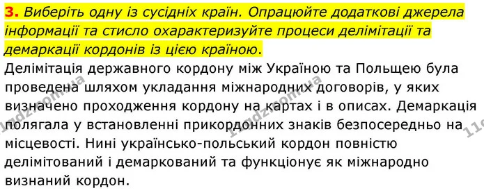 Пр.22 (3) — ГДЗ Зошит практичні Географія 8 клас Довгань — ГДЗ Зошит практичні Географія 8 клас Довгань