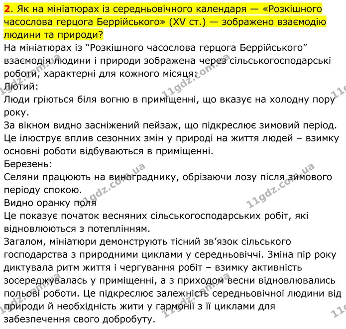 2. Як на мініатюрах із середньовічного календаря — «Розкішного часослова герцога Беррійського» (XV ст.) — зображено взаємодію людини та — ГДЗ Всесвітня історія 7 клас Пометун 2024
