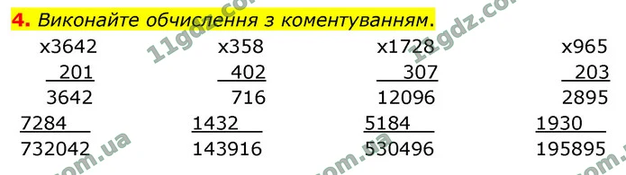4. Виконайте обчислення з коментуванням. — ГДЗ Математика 4 клас Логачевська 1-2 ч. 2021