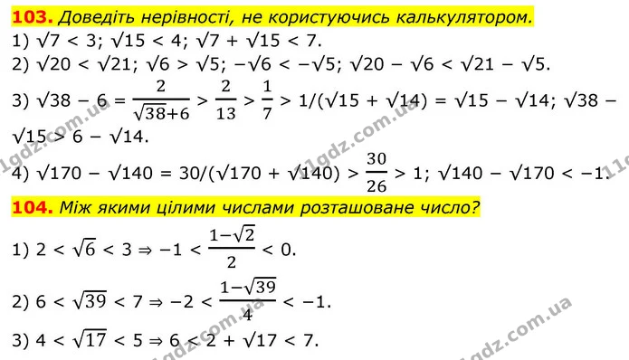 103. Доведіть нерівності, не користуючись калькулятором. — ГДЗ Алгебра 9 клас Тарасенкова