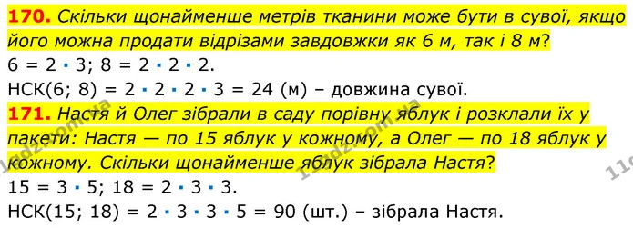170. Скільки щонайменше метрів тканини може бути в сувої, якщо його можна продати відрізами завдовжки як 6 м, так і 8 м? — ГДЗ Математика 6 клас Кравчук 2023