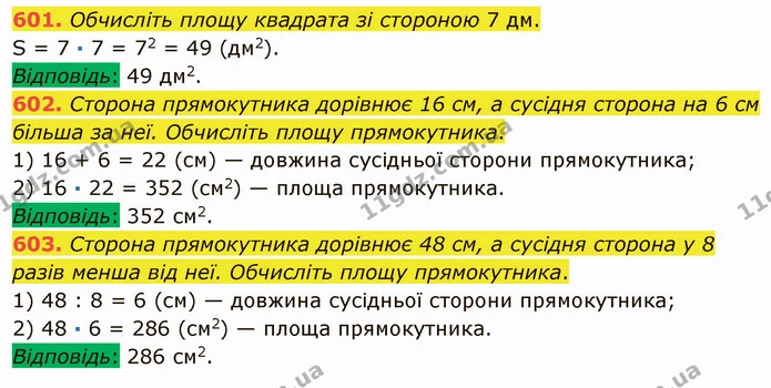 601. Обчисліть площу квадрата зі стороною 7 дм. — ГДЗ Математика 5 клас Мерзляк