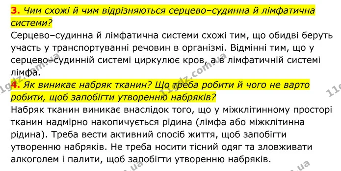 Стор. 45 — 3 — ГДЗ Біологія 8 клас Тагліна — ГДЗ Біологія 8 клас Тагліна