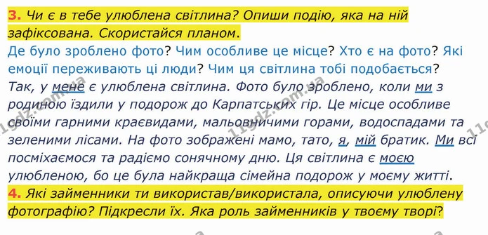 3. Чи є в тебе улюблена світлина? Опиши подію, яка на ній зафіксована. Скористайся планом. — ГДЗ Українська мова та читання 4 клас Остапенко 2 ч.