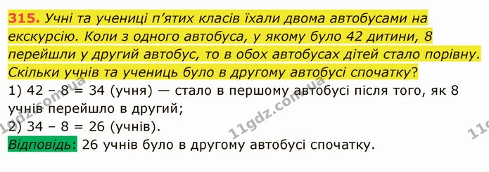 315. Учні та учениці п’ятих класів їхали двома автобусами на екскурсію. Коли з одного автобуса, у якому було 42 дитини, 8 перейшли у — ГДЗ Математика 5 клас Мерзляк