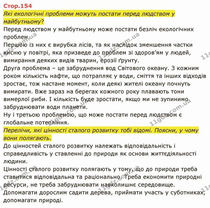 Покажи на карті й назви, де в Україні розташовуються найбільші озера. — ГДЗ Я досліджую світ 4 клас Грущинська 1-2 ч.