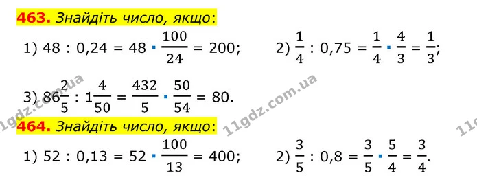 463. Знайдіть число, якщо: — ГДЗ Математика 6 клас Мерзляк 2023 1-2 ч.