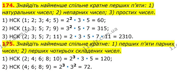 174. Знайдіть найменше спільне кратне перших п’яти: 1) натуральних чисел; 2) непарних чисел; 3) простих чисел. — ГДЗ Математика 6 клас Мерзляк 2023 1-2 ч.