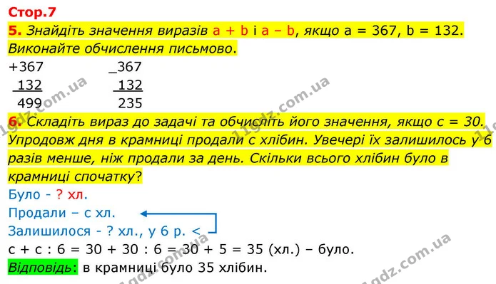 5. Знайдіть значення виразів а + b і а – b, якщо а = 367, b = 132. Виконайте обчислення письмово. — ГДЗ Математика 4 клас Логачевська 1 та 2 частини
