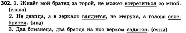 302 — ГДЗ Русский язык 4 класс Сильнова, Каневская 2015