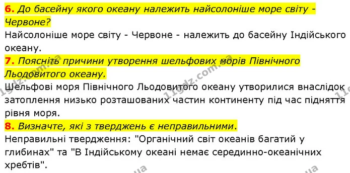 6. До басейну якого океану належить найсолоніше море світу - Червоне? — ГДЗ Географія 7 клас Гільберг