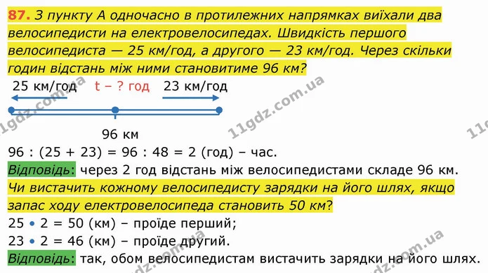 87. З пункту А одночасно в протилежних напрямках виїхали два велосипедисти на електровелосипедах. Швидкість першого велосипедиста — 25 — ГДЗ Математика 4 клас Оляницька
