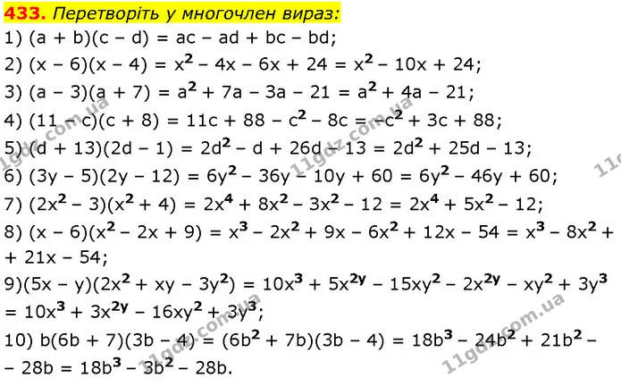 433. Перетворіть у многочлен вираз: — Алгебра 7 клас Мерзляк 2024